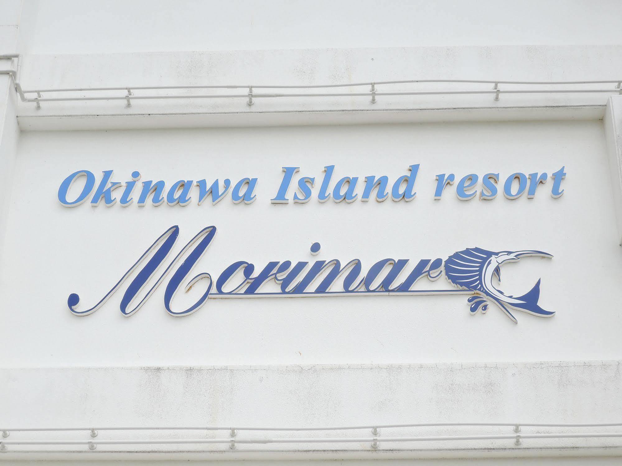 يوميتان Morimar Resort Hotel المظهر الخارجي الصورة